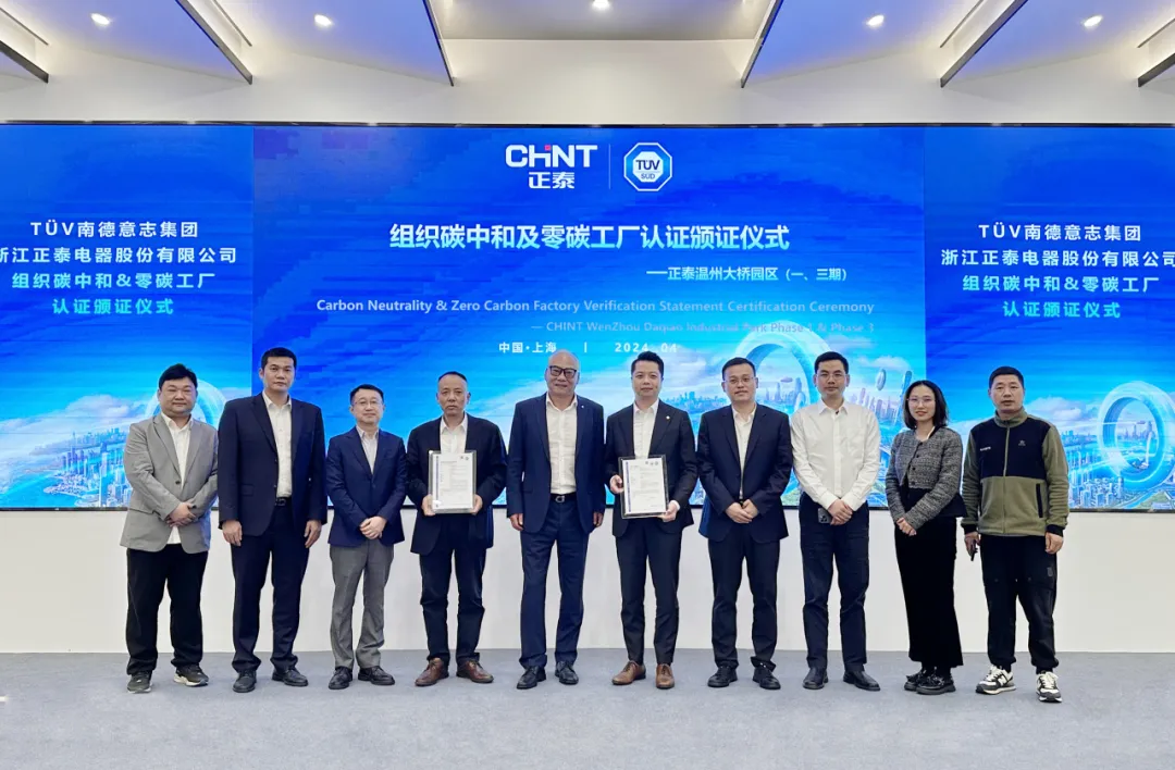 evo视讯游戏电器获组织碳中和及零碳工厂双认证.webp
